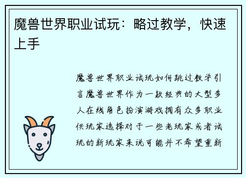 魔兽世界职业试玩：略过教学，快速上手