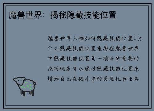 魔兽世界：揭秘隐藏技能位置