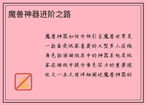 魔兽神器进阶之路