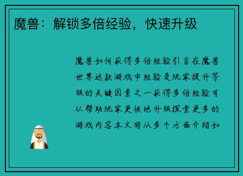 魔兽：解锁多倍经验，快速升级